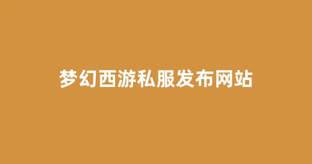 私服网站