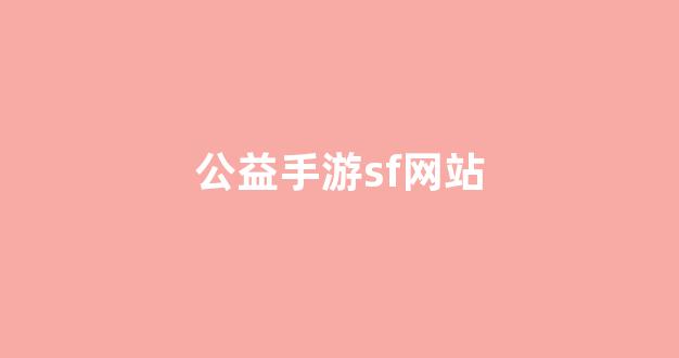 梦幻西游私服sf