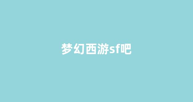 新开梦幻西游网站