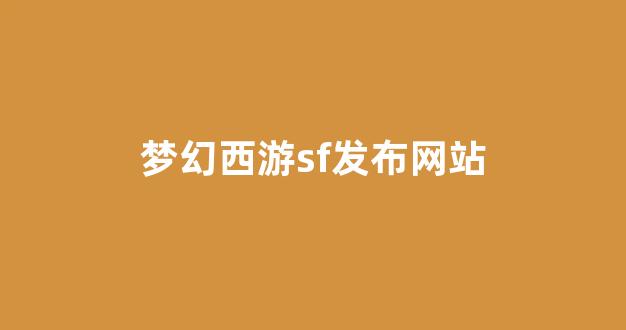 私服梦幻西游
