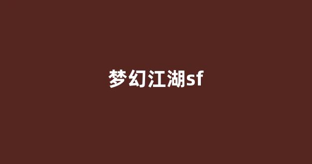 梦幻西游口袋版