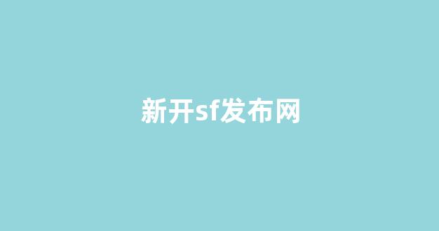 梦幻西游sf网站