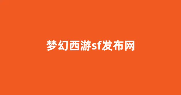 梦幻西游2