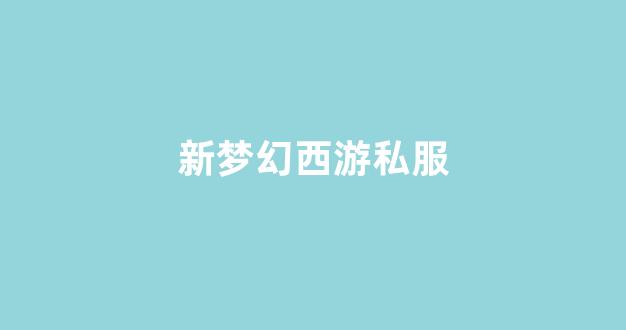 新开一秒sf
